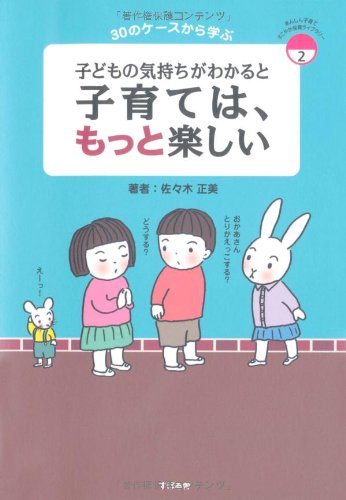 Amazon.co.jp: 子どもの気持ちがわかると 子育ては、もっと